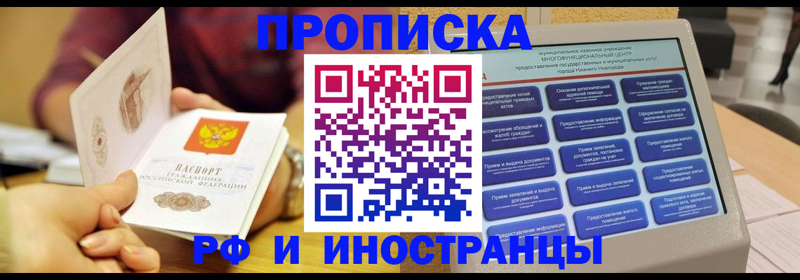 временная прописка в Ставропольском крае